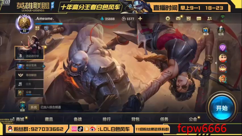 【2022-08-28 18点场】白色风车丶丶丶丶：端游手游双第一！
