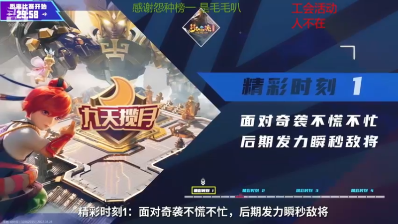 【2022-08-28 16点场】会魔法的点点：为了更美好的明天而战 9094590