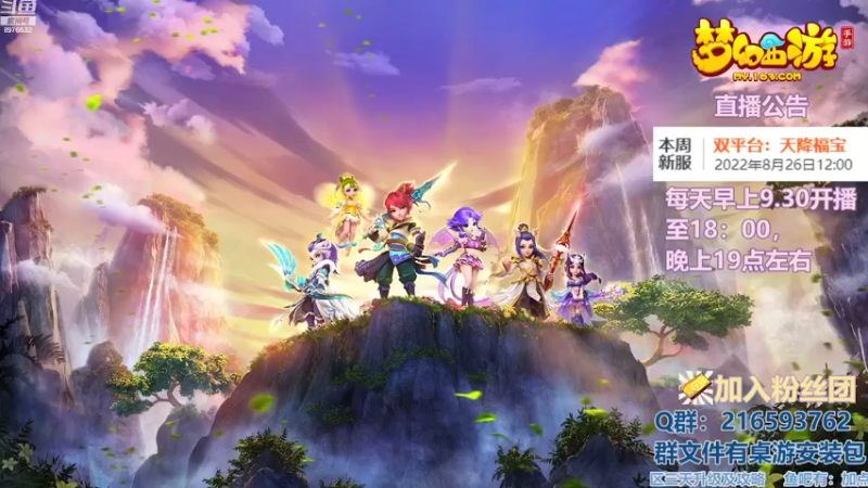 【2022-08-27 20点场】QAQ铭小明：梦幻手游新手新区推荐