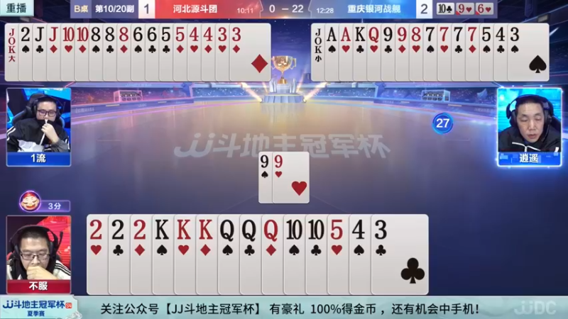 【2022-08-28 15点场】JJ斗地主官方：经典战役回顾 488743 488743