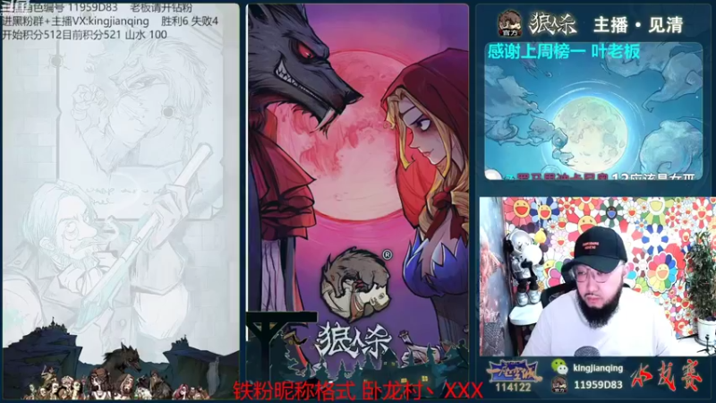 【2022-08-27 12点场】见清king：激情狼人杀，梦幻大师场#狼人杀官方#