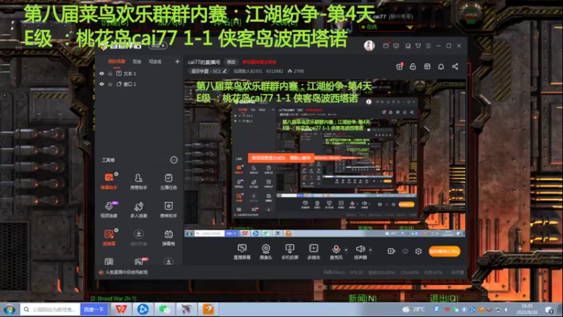 【2022-08-26 19点场】低调做人82301：cai77的直播间