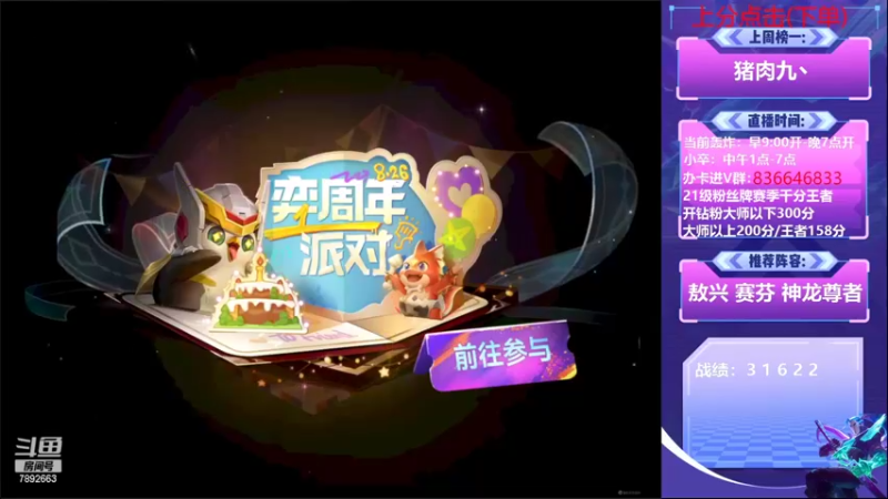 【2022-08-27 09点场】死亡轰炸DD：三赛季国一.圆梦基地