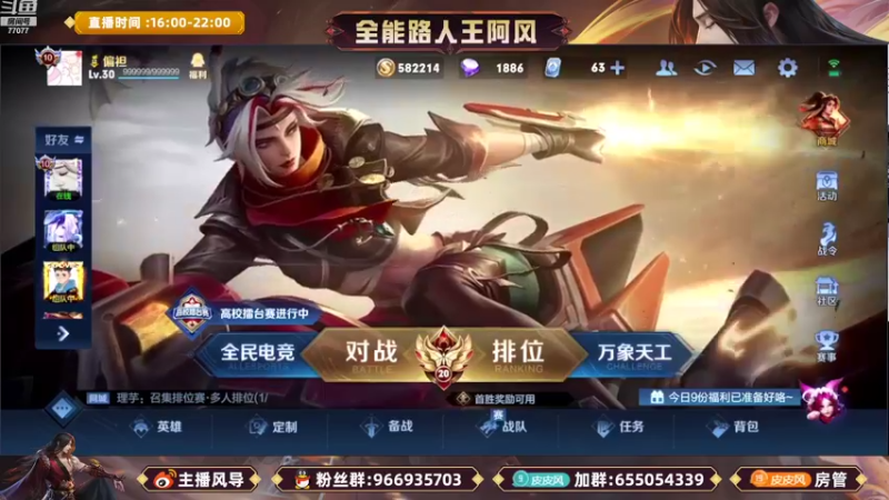 【2022-08-27 16点场】主播风导：再混一把！！77077