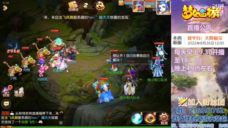 【2022-08-26 11点场】QAQ铭小明：梦幻手游新手新区推荐