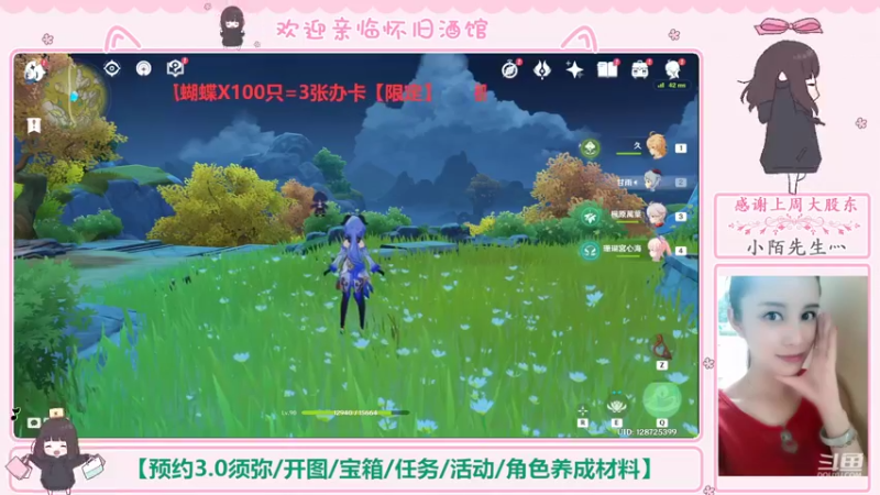 【2022-08-27 05点场】欧阳雅萱：抓蝴蝶/须弥开图/森林书/传说/探索等