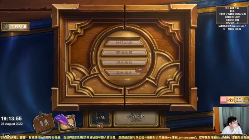 【2022-08-28 19点场】Nostalie：NO:no大胆直播间