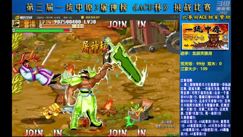【2022-08-28 00点场】douyu素酒：飞天雪：三国战纪各类修改版