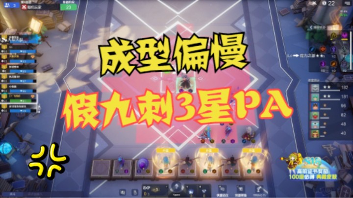 假9刺三星PA——成型偏慢