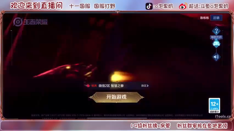 【2022-08-26 18点场】O泡果奶1111：114国服打野巅峰赛