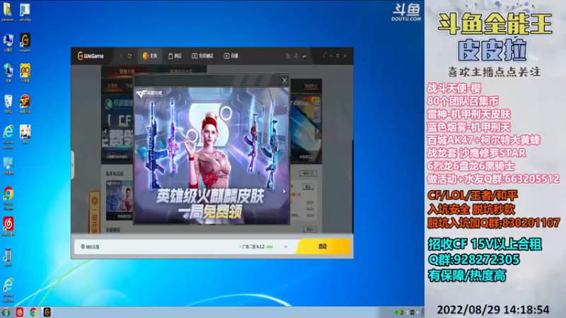 【2022-08-29 14点场】皮皮拉3004O1：皮皮拉:排位上分搞起来！