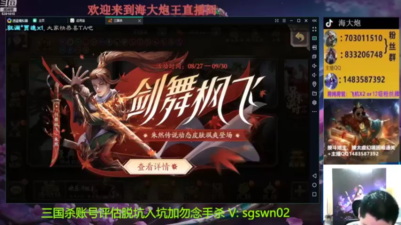 【2022-08-28 18点场】海大炮王o：晚上好，直播中