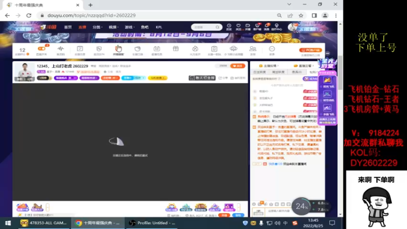 【2022-08-25 13点场】星予丶浪漫：12345，上山打老虎 2602229