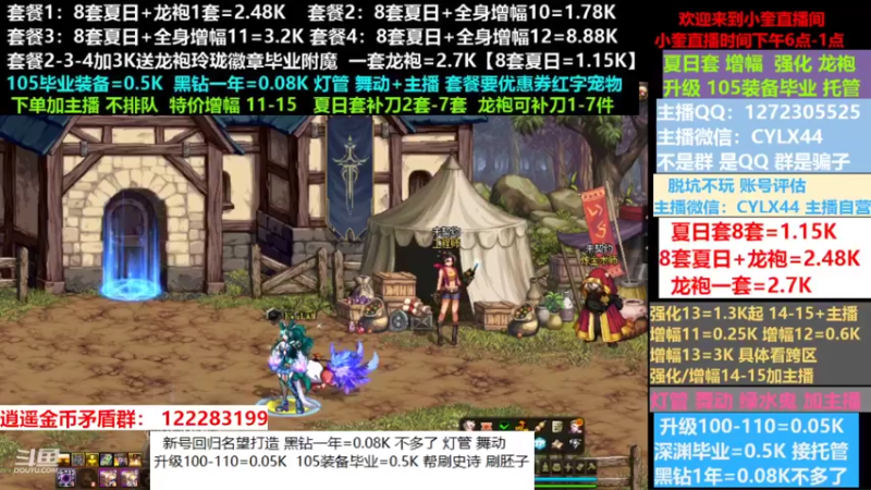 【2022-08-29 14点场】红眼小奎：小胖：新号回归名望打造龙袍增幅