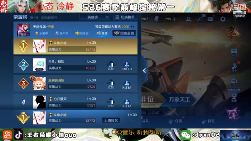 【2022-08-27 20点场】小楠ouo：【小楠】巅峰冲第一