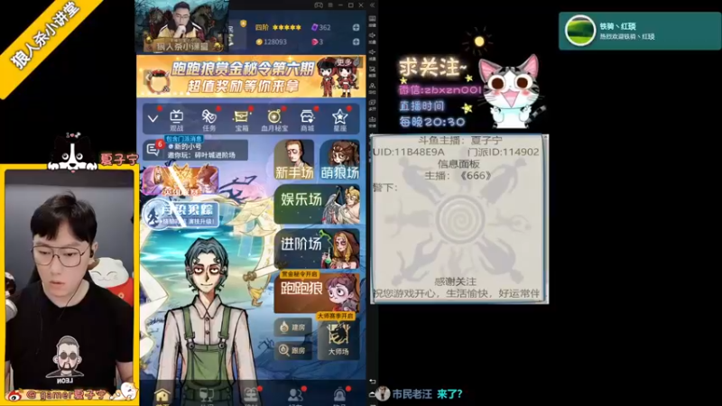 【2022-08-28 20点场】夏子宁：《狼人杀小讲堂》