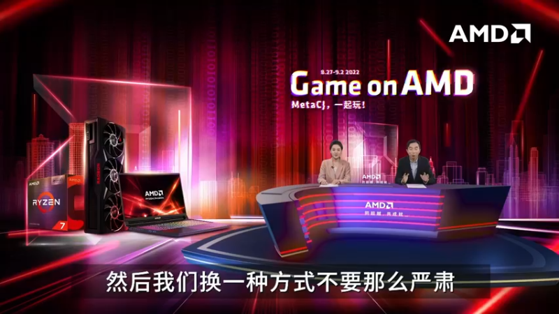 【2022-08-27 13点场】AMDGamerclub：2022ChinaJoy AMD