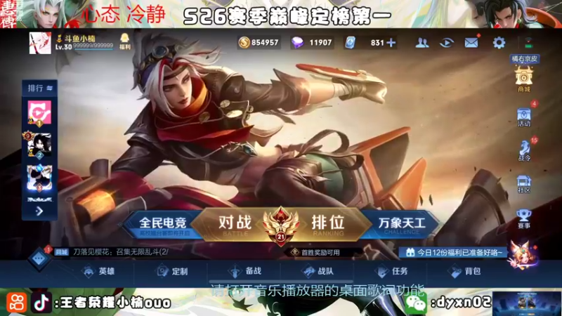 【2022-08-25 18点场】小楠ouo：【小楠】巅峰冲第一