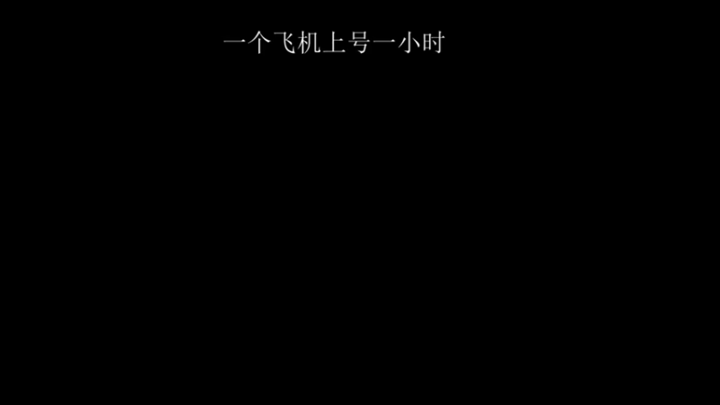 【2022-08-29 11点场】BN丶严斌：晚上好，来起飞了。