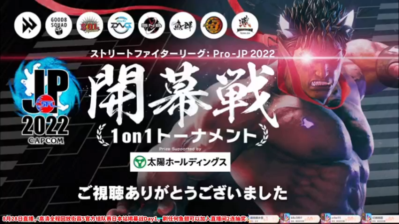 【2022-08-28 10点场】边哥BeenGor：有梅原东大！街霸5官方组队赛日本站回放