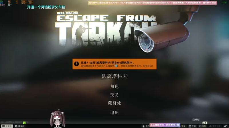 【2022-08-28 17点场】Biu十香：✨最强直播画质✨钻粉永久车位✨逃离塔科夫