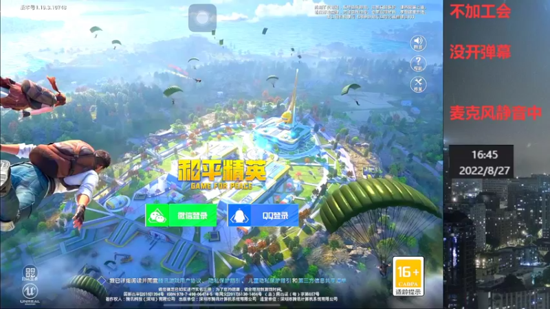 【2022-08-27 16点场】小嘻QAQ：运营吃鸡~冲