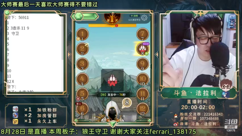 【2022-08-28 23点场】法拉利的直播间：斗鱼NO.1怒C开播了 兄弟们