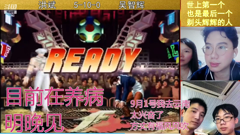 【格斗游戏】魔都洪斌的精彩时刻 20220829 00点场