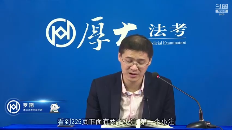 【2022-08-29 12点场】厚大法考官方：罗翔：没有愤怒,就没有正义！