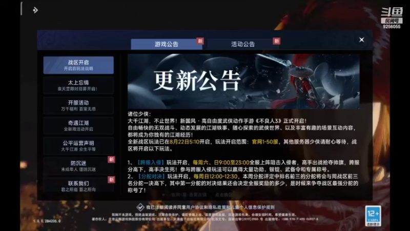 【2022-08-25 08点场】纸鸢飞路：不良人3， 一起来玩吧