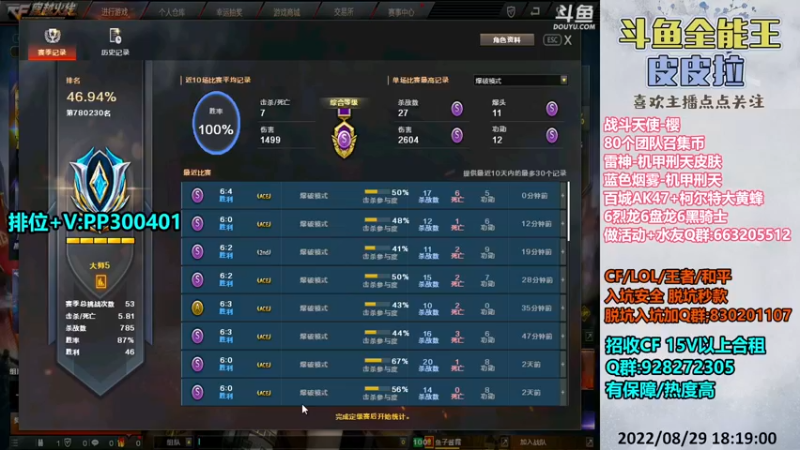 【2022-08-29 18点场】皮皮拉3004O1：皮皮拉:排位上分搞起来！