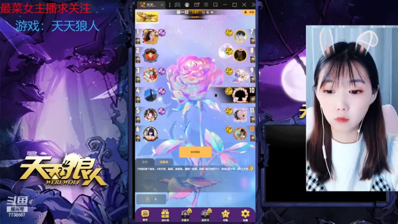 【2022-08-28 21点场】停留在雨中Cium：#天天狼人#来了