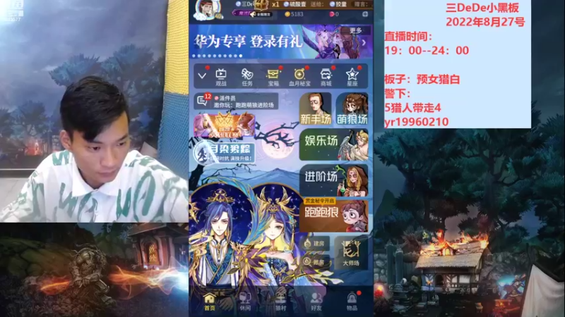 【2022-08-27 19点场】三DeDe：英雄联赛选拔赛