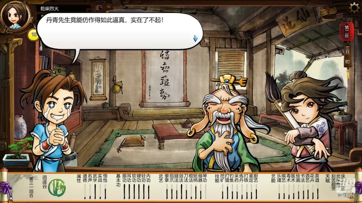 Tale of Wuxia 切片5