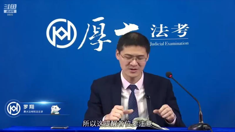 【2022-08-29 06点场】厚大法考官方：罗翔：没有愤怒,就没有正义！