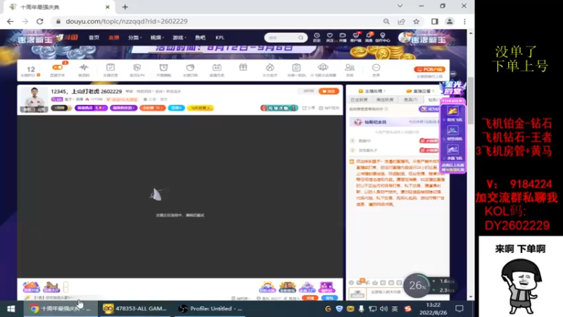 【2022-08-26 13点场】星予丶浪漫：12345，上山打老虎 2602229