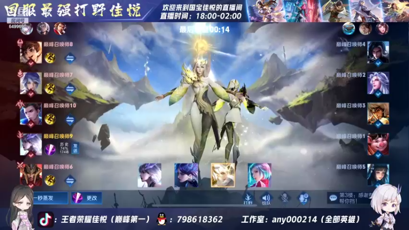 【2022-08-29 18点场】国宝佳悦：国服打野巅峰赛冲冲冲