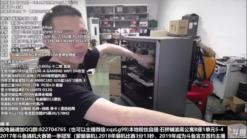 【2022-08-28 17点场】重庆刚哥金牌装机店：重庆刚哥 配电脑 国庆活动开始了