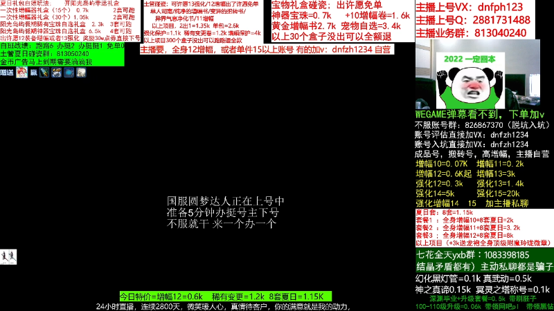 【DNF】今日不服的精彩时刻 20220829 05点场