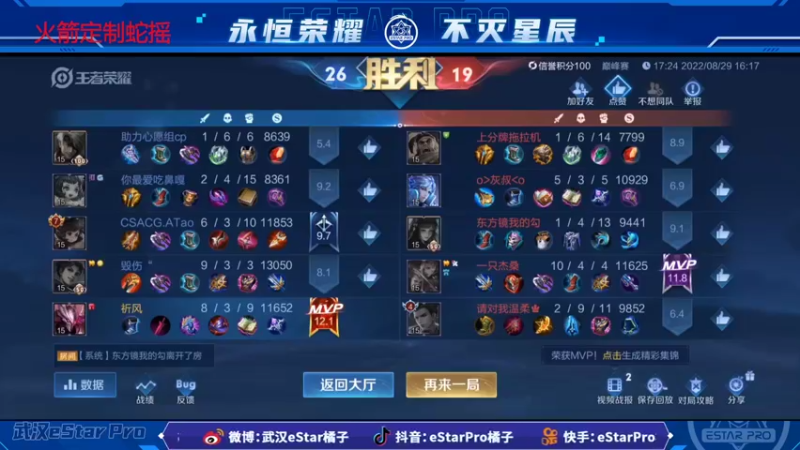 【2022-08-29 16点场】eStarPro橘子：一个不是很骚气的直播间