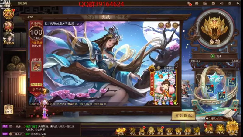 【2022-08-28 14点场】百胜V：张璇T0-  秦宜禄T3-