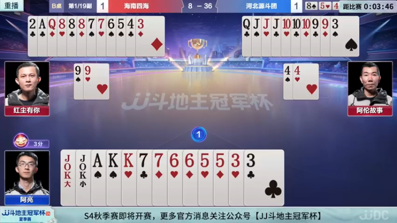 【2022-08-29 09点场】JJ斗地主官方：经典战役回顾 488743 488743