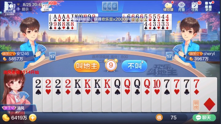 【欢乐斗地主】灬幸之斗地主灬的精彩时刻 20220825 20点场