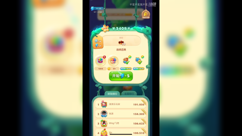 开心消消乐3408关