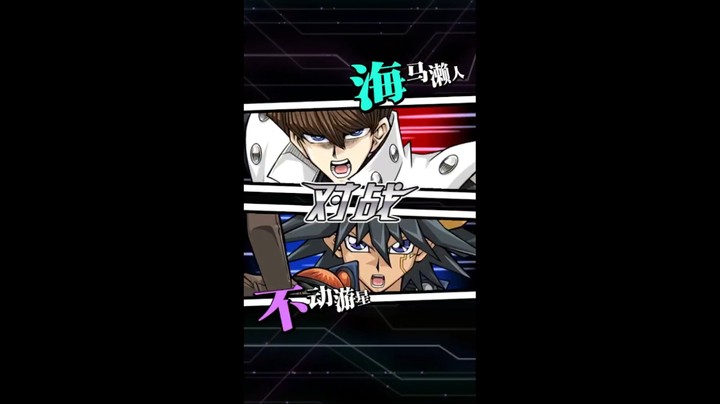 游戏王国服：大偷双龙传