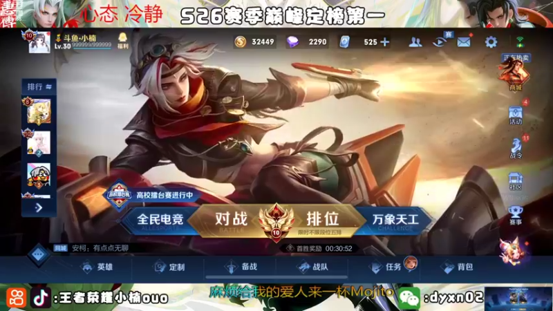 【2022-08-26 19点场】小楠ouo：【小楠】巅峰冲第一