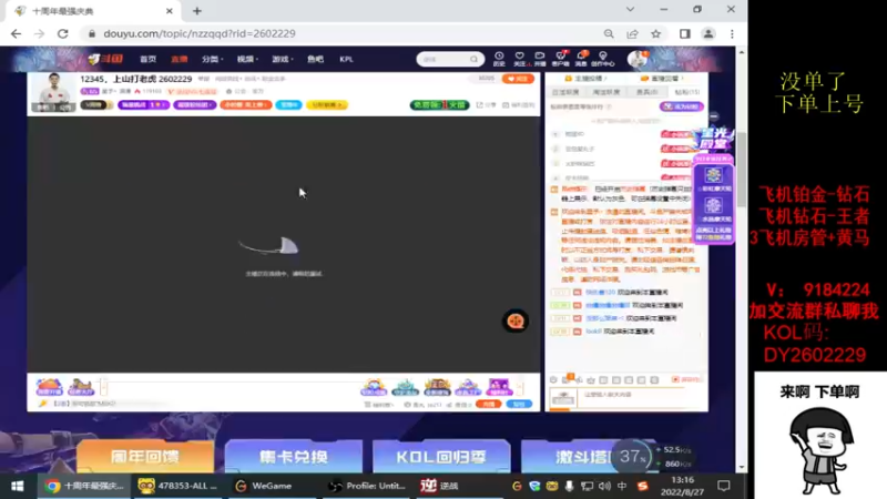 【2022-08-27 13点场】星予丶浪漫：12345，上山打老虎 2602229