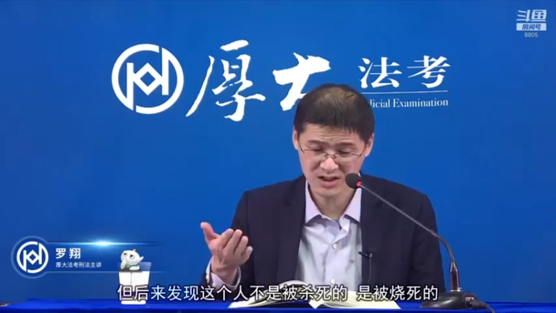 【2022-08-29 20点场】厚大法考官方：罗翔：没有愤怒,就没有正义！