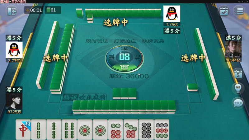 我在斗鱼看靓旭直播欢乐麻将