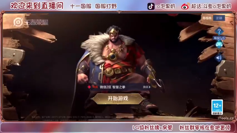 【2022-08-25 22点场】O泡果奶1111：114国服打野巅峰赛